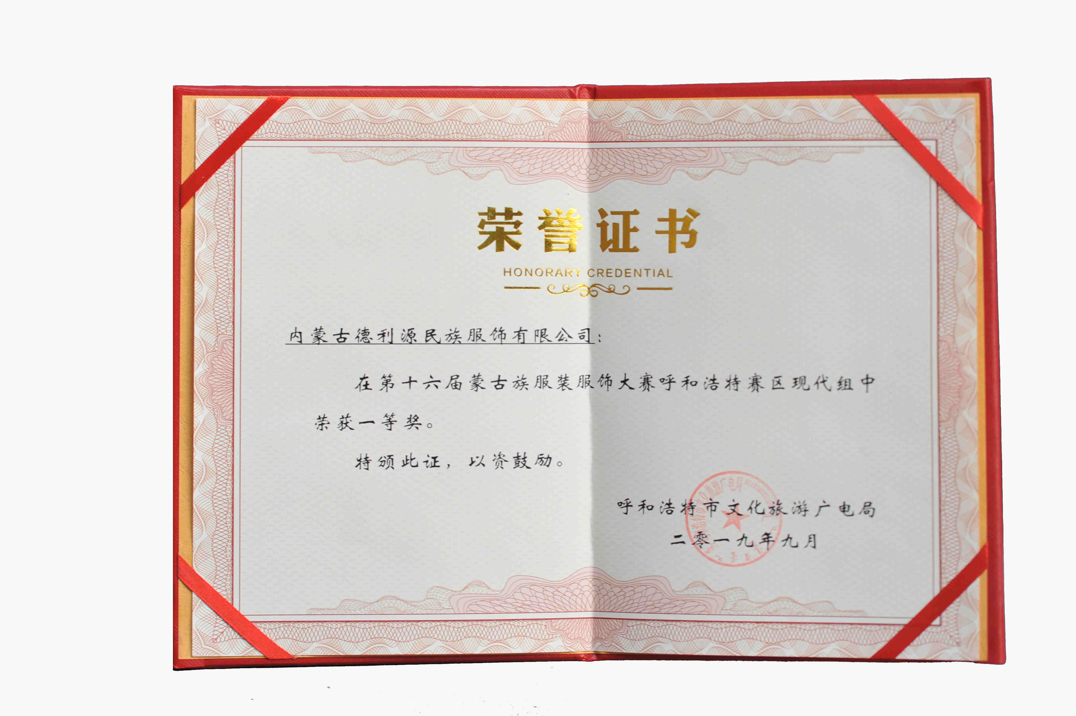 第十六屆蒙古族服裝服飾大賽呼和浩特賽區(qū)現(xiàn)代組一等獎