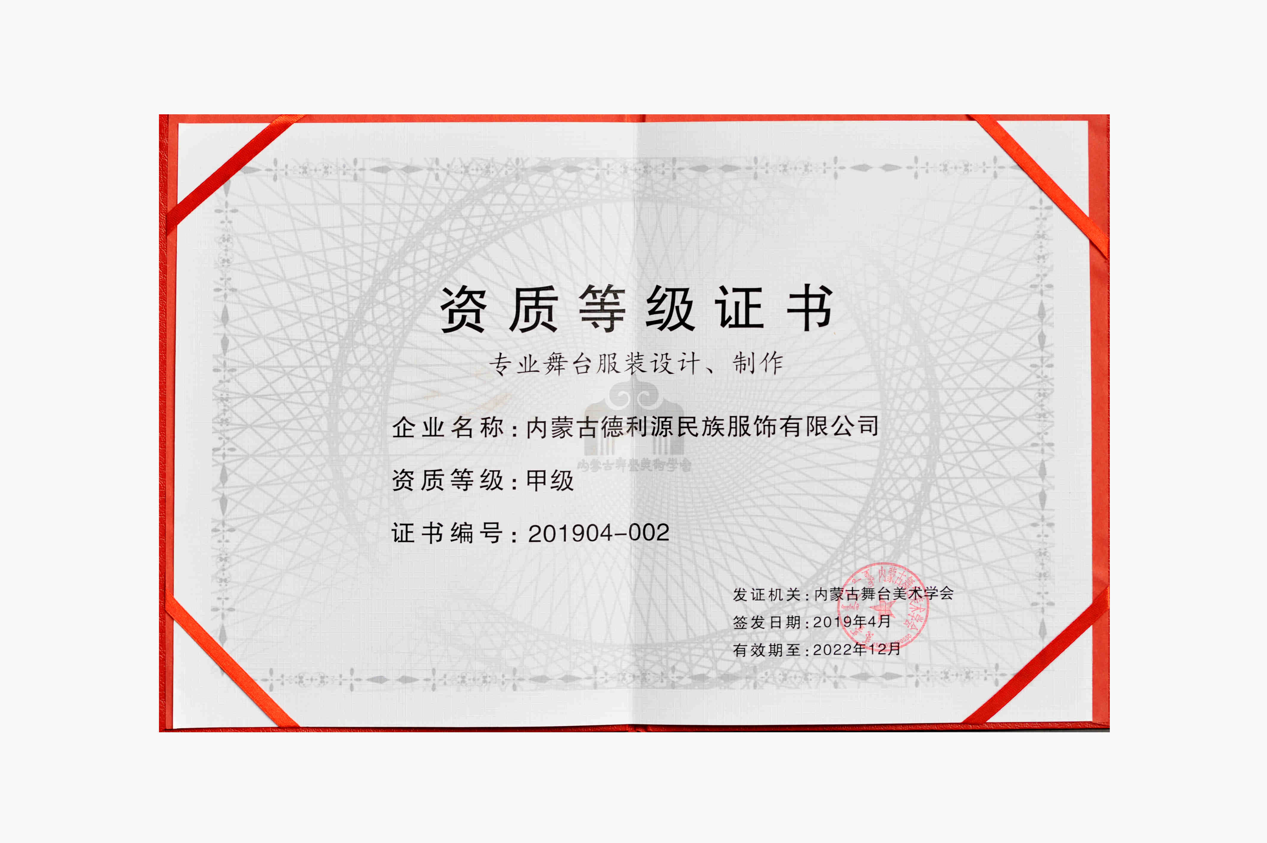 專業(yè)舞臺服裝設(shè)計、制作甲級證書