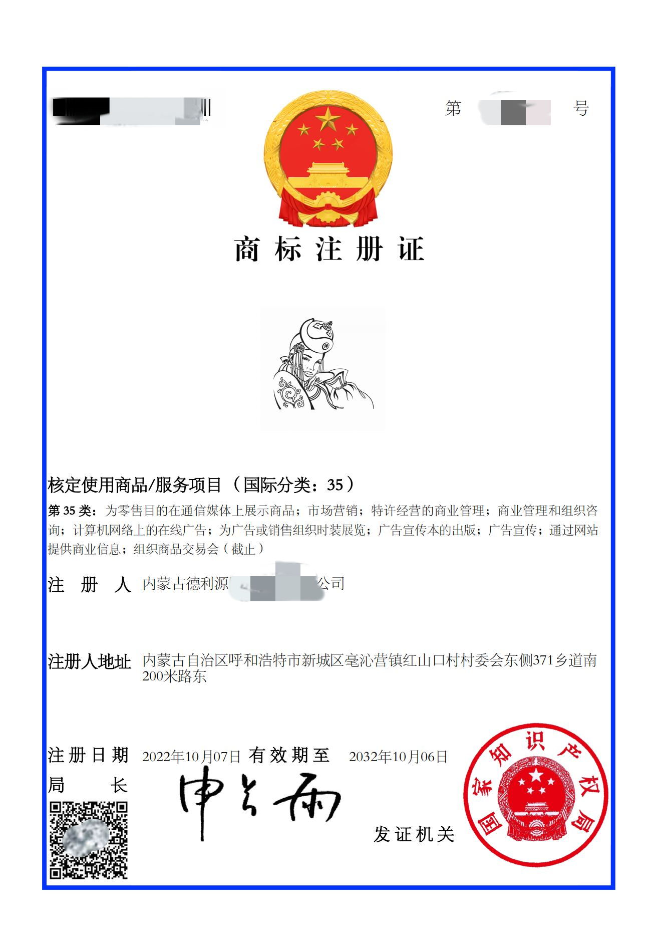商標(biāo)注冊(cè)證書