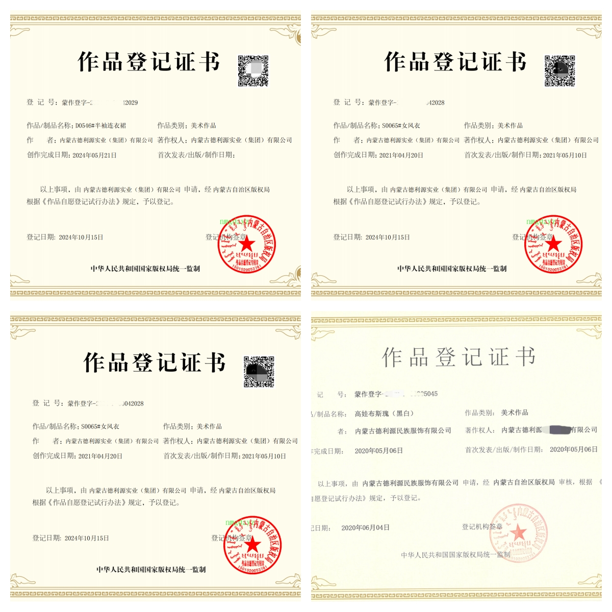 版權(quán)保護(hù)證書