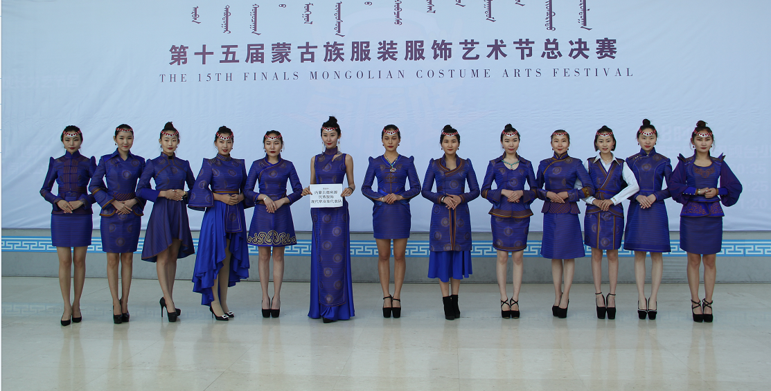 第十五屆蒙古族服裝服飾藝術節(jié)完滿落幕
