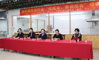 呼和浩特市總工會(huì)服裝服飾類行業(yè)“促就業(yè)、賽訓(xùn)結(jié)合”培訓(xùn)班開班儀式隆重舉行