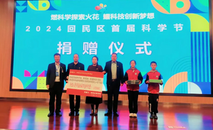 內蒙古青年企業(yè)家商會參加“2024呼和浩特市回民區(qū)首屆科學節(jié)”，并向回民區(qū)教育局捐贈科學教學培訓資源