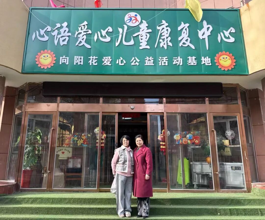 “德利源”公司愛心公益行——關愛特需兒童助力活動